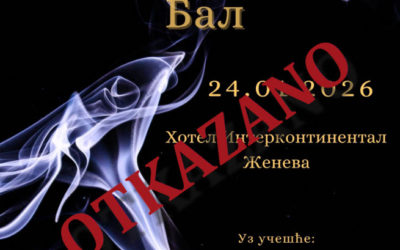 Светосавски Бал 2026